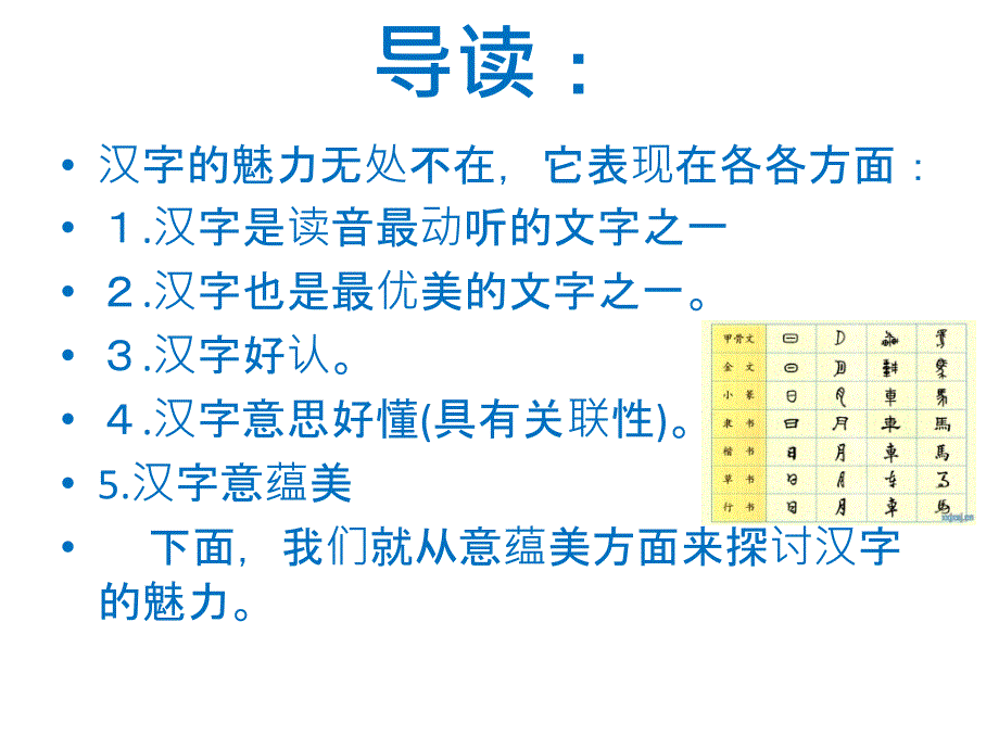 汉字意蕴美PPT课件_第2页