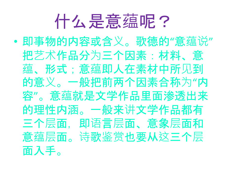 汉字意蕴美PPT课件_第3页