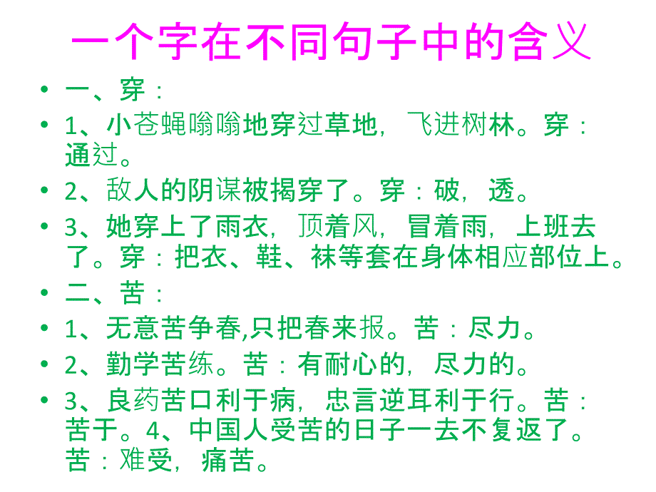 汉字意蕴美PPT课件_第4页