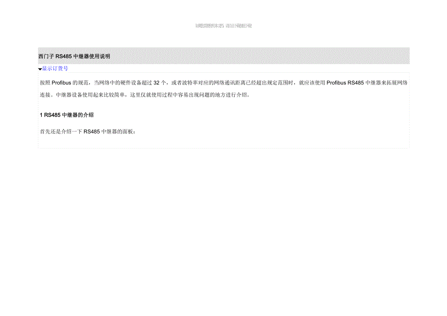 西门子RS485中继器使用说明_第1页