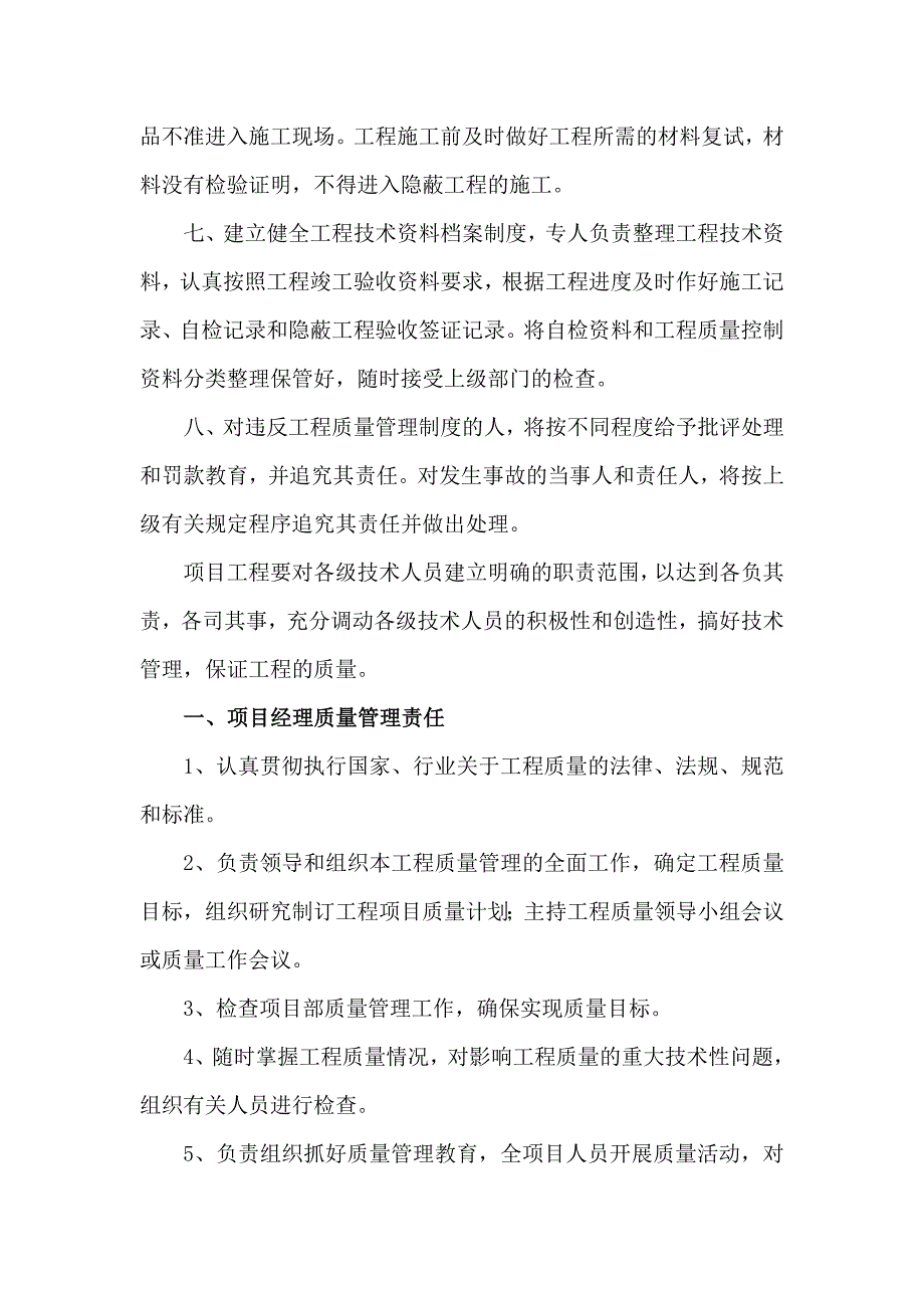 质量领导小组职责_第2页