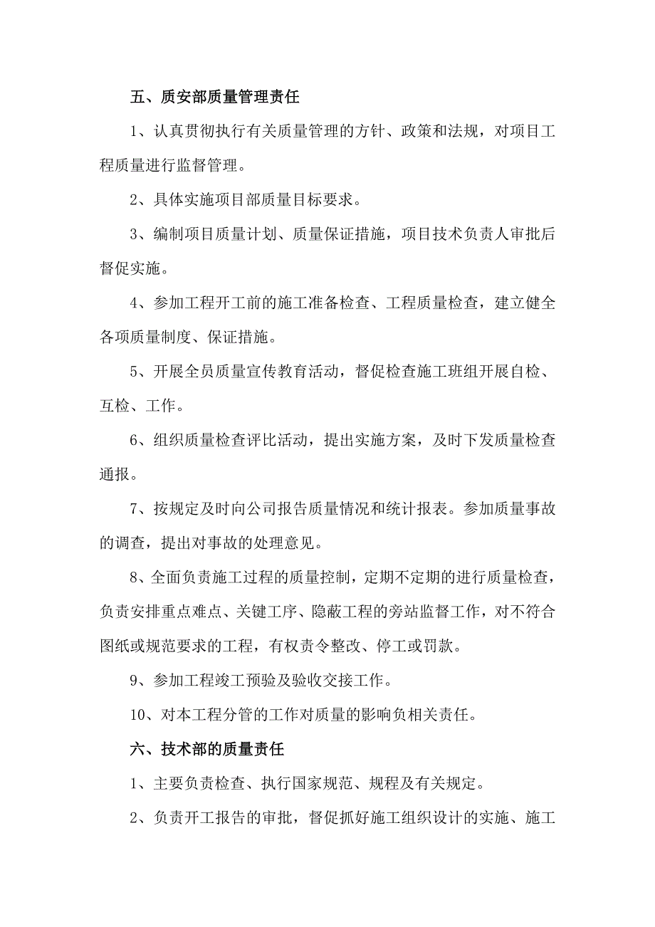 质量领导小组职责_第4页