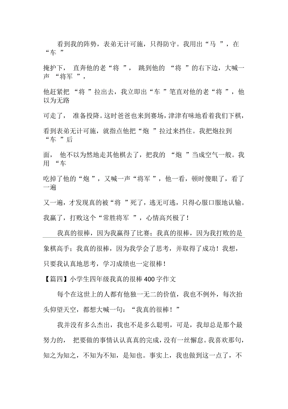 小学生四年级我真的很棒400字作文_第3页