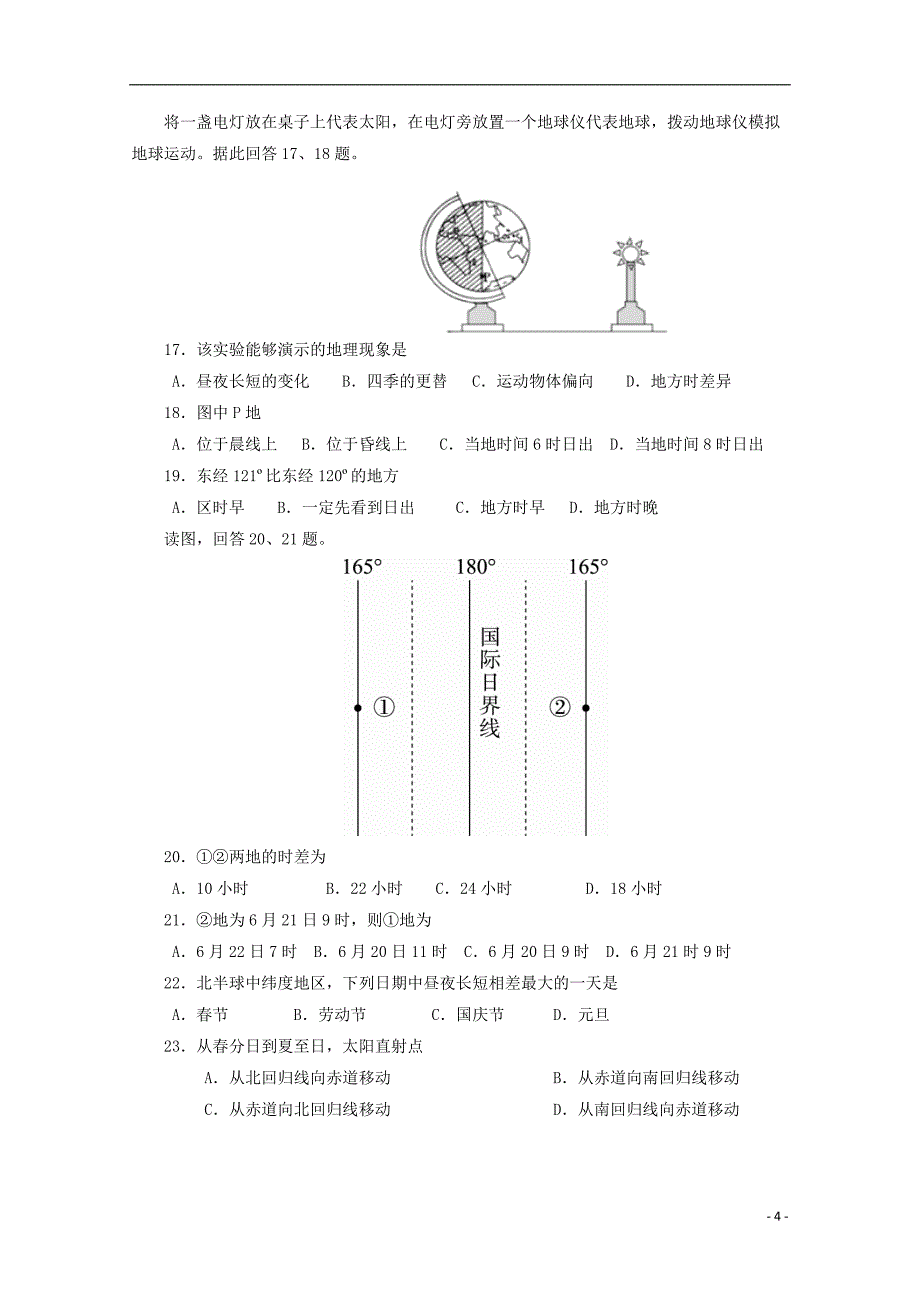 精品学习复习资料四川省彭州县高一地理上学期第一次月考试题无答案_第4页