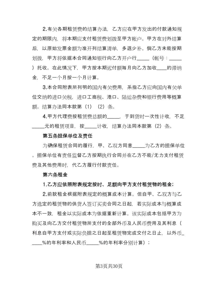 委托租赁协议书常范文（五篇）.doc_第3页