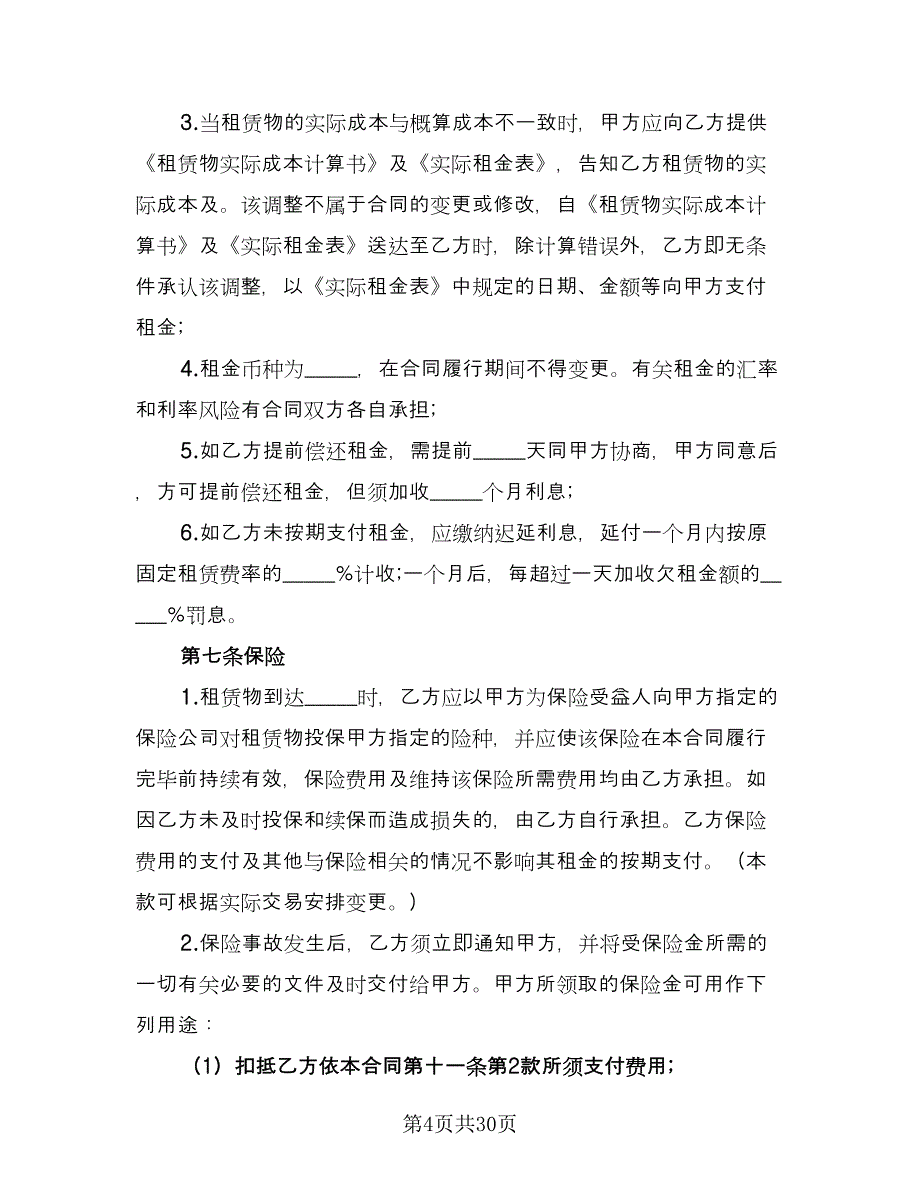 委托租赁协议书常范文（五篇）.doc_第4页