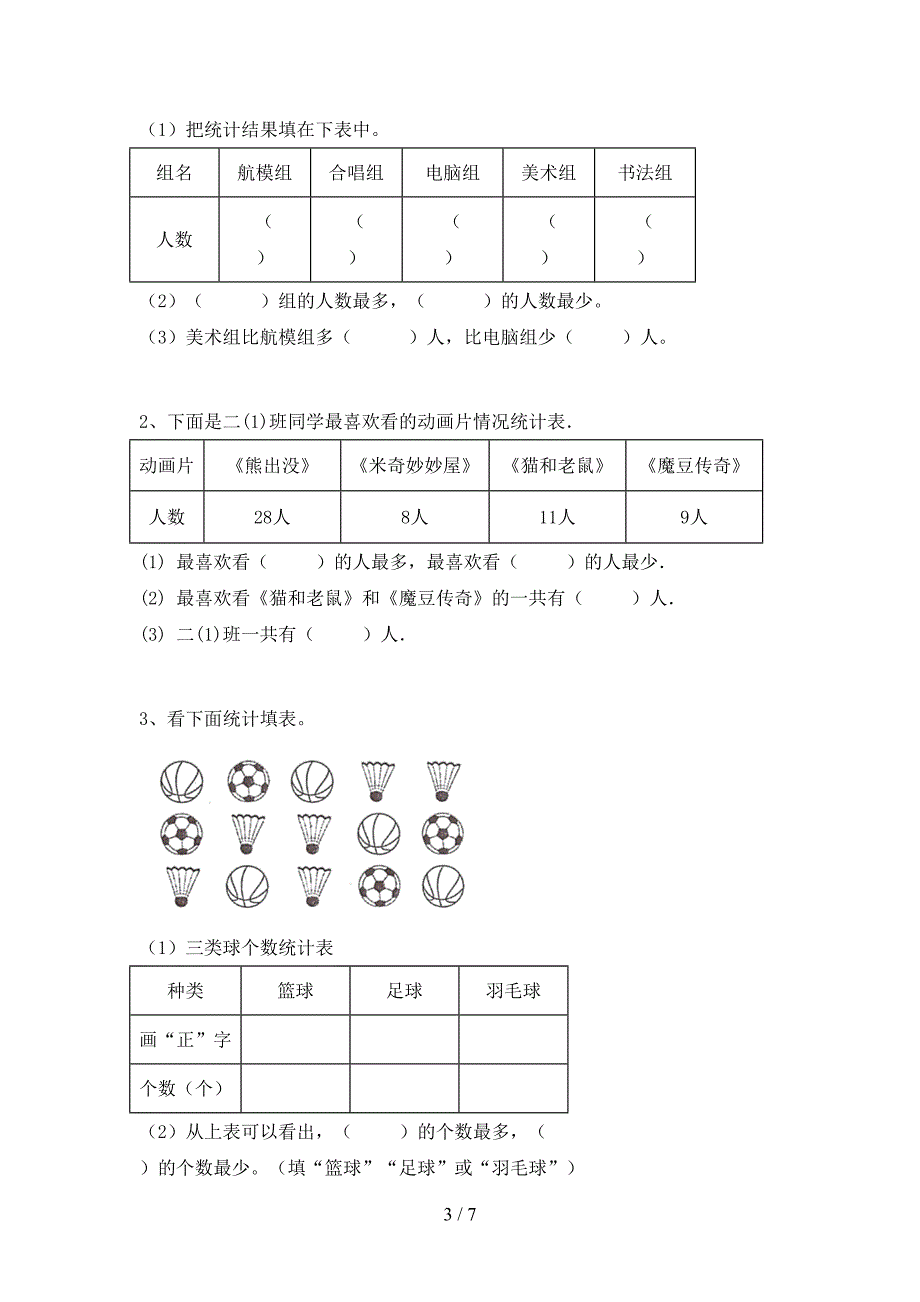 小学数学二年级(下册)期末必考题及答案.doc_第3页