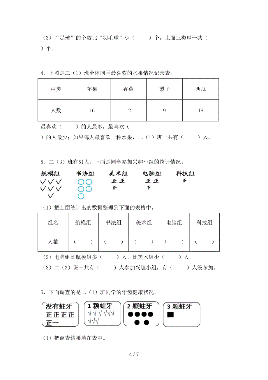 小学数学二年级(下册)期末必考题及答案.doc_第4页