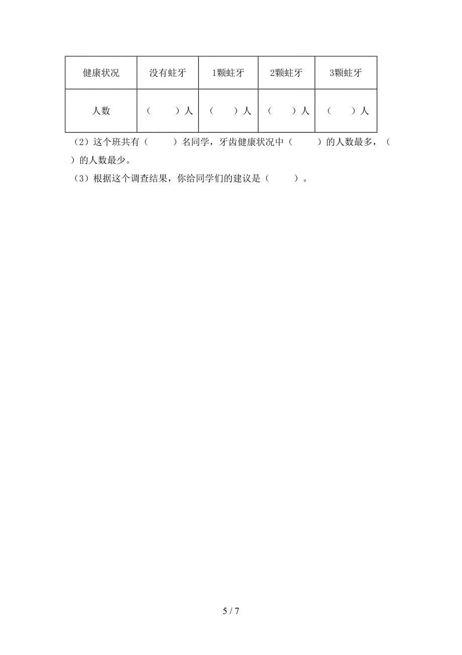 小学数学二年级(下册)期末必考题及答案.doc_第5页