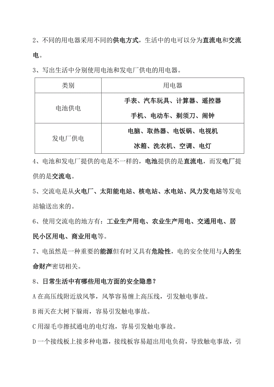 2020年新苏教版四年级上册科学第四单元《简单电路》知识点整理_第4页