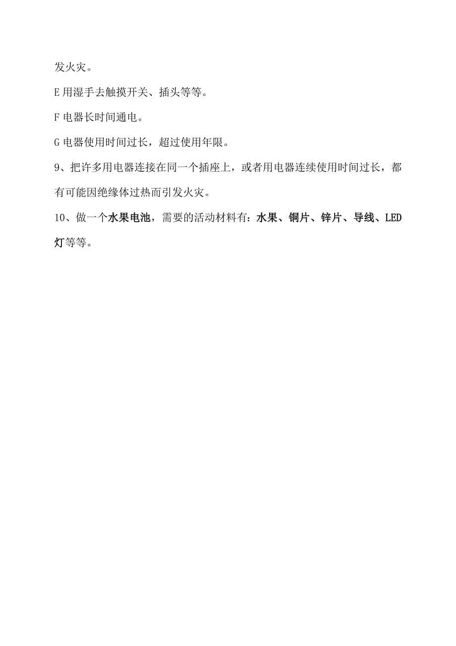 2020年新苏教版四年级上册科学第四单元《简单电路》知识点整理_第5页