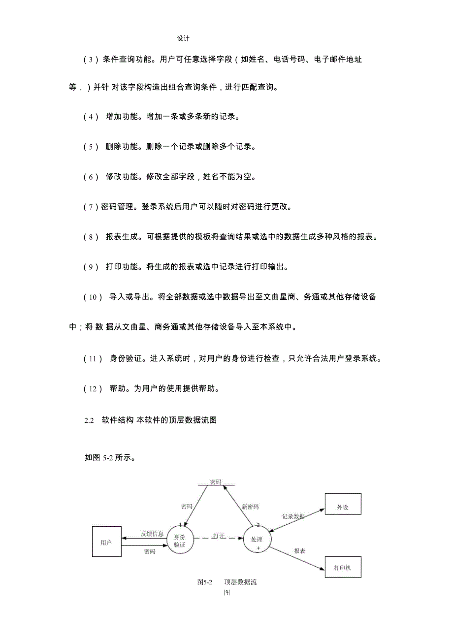 第5章 详细设计案例_第4页