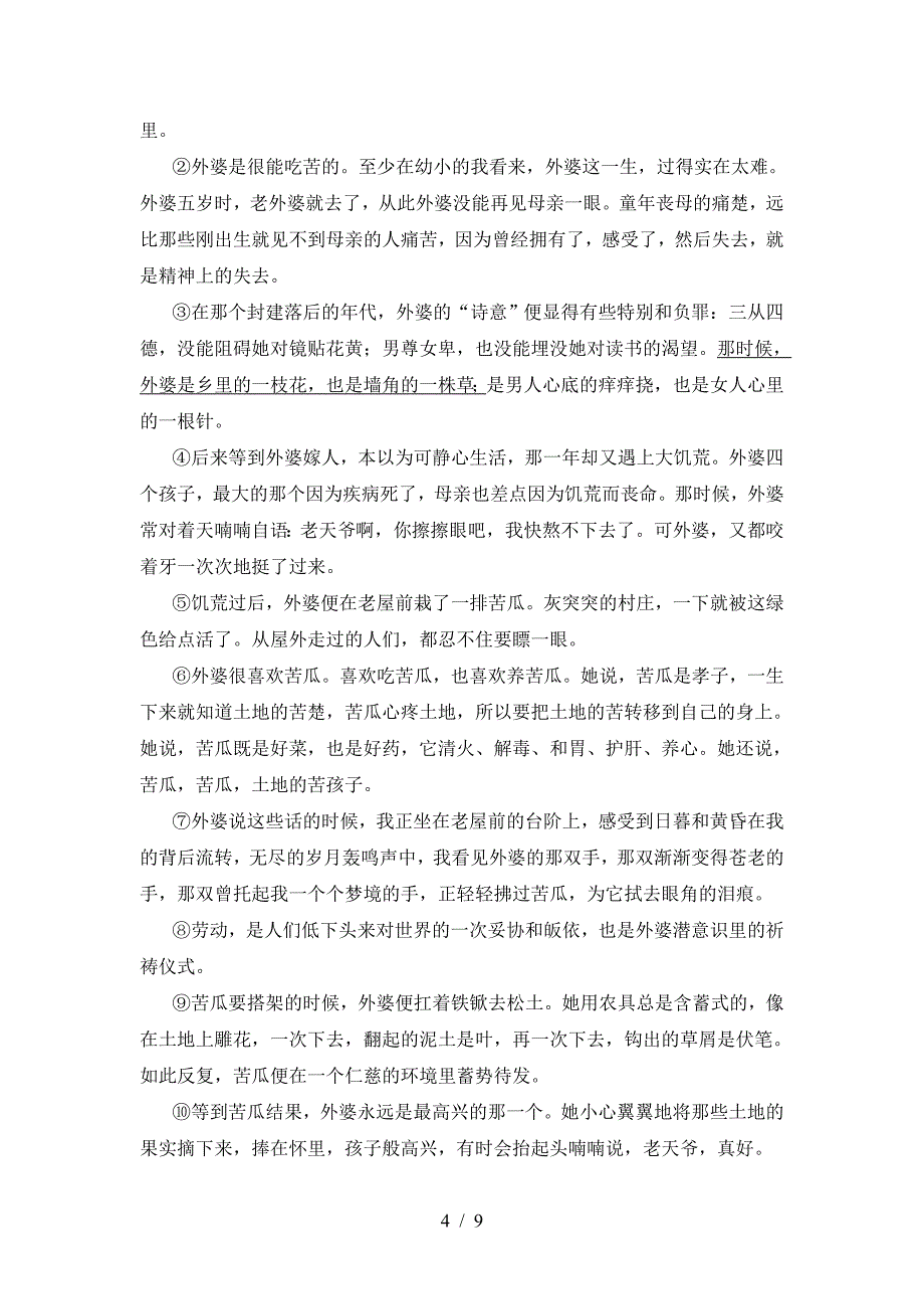 新部编版八年级语文下册期中测试卷及答案1套.doc_第4页