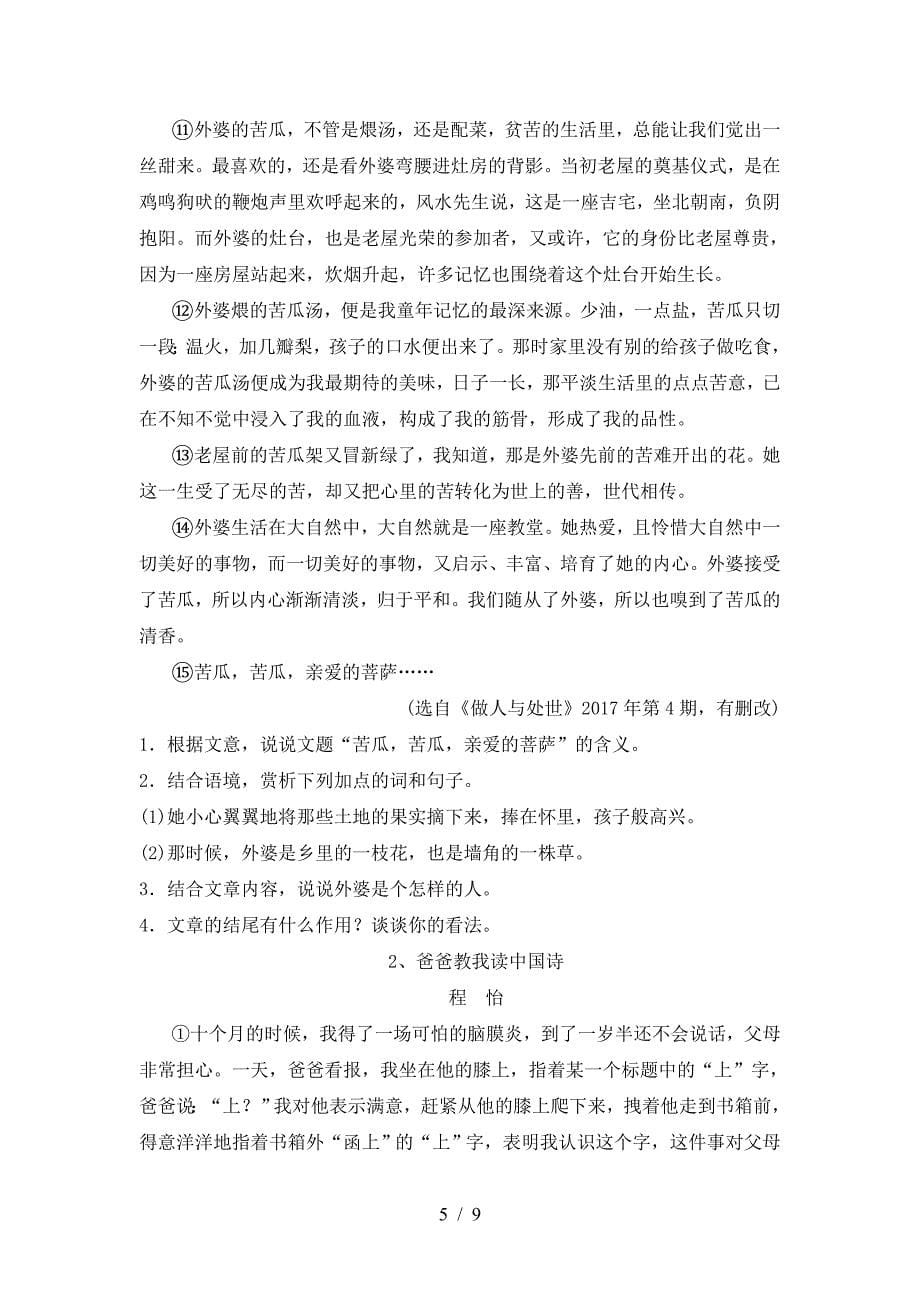 新部编版八年级语文下册期中测试卷及答案1套.doc_第5页