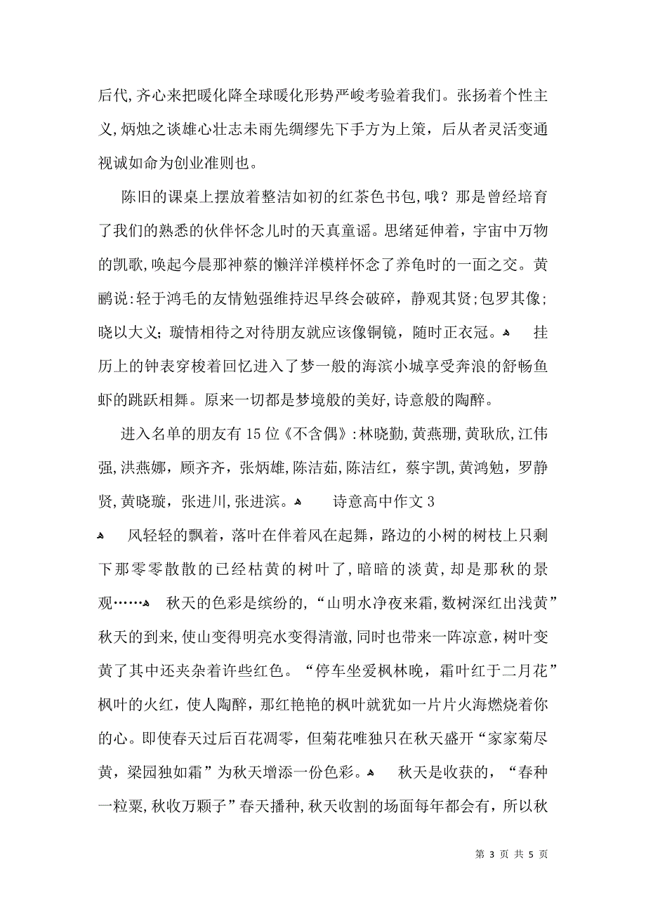 诗意高中作文_第3页