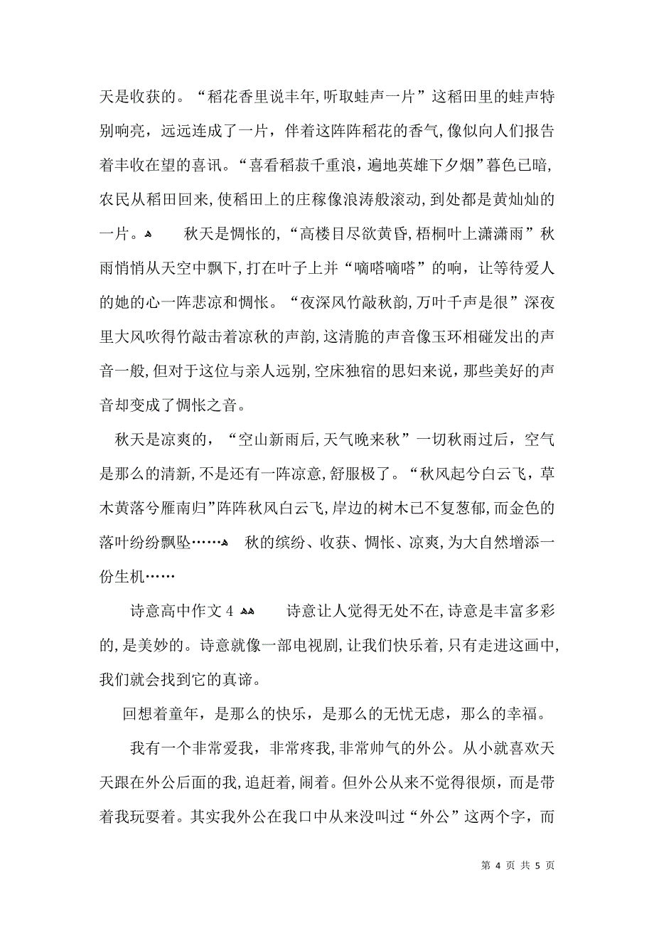 诗意高中作文_第4页