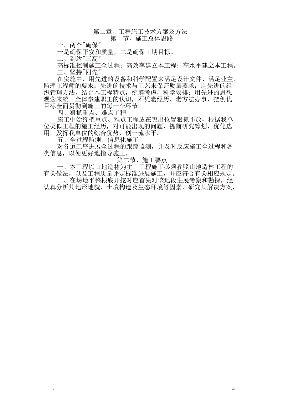 山地造林施工设计方案_第4页