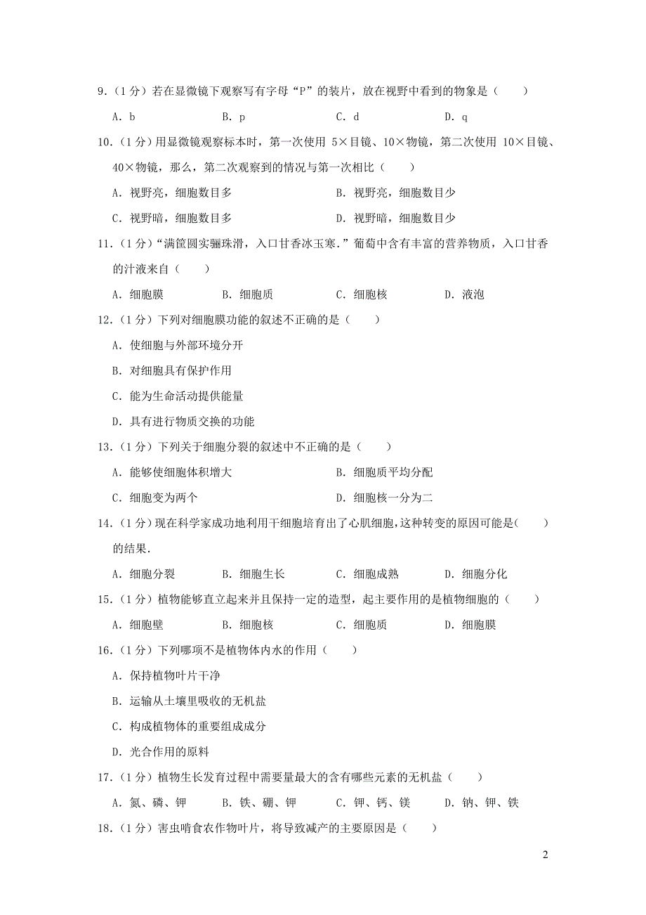 北京市门头沟区2018-2019学年七年级生物上学期期末试卷_第2页