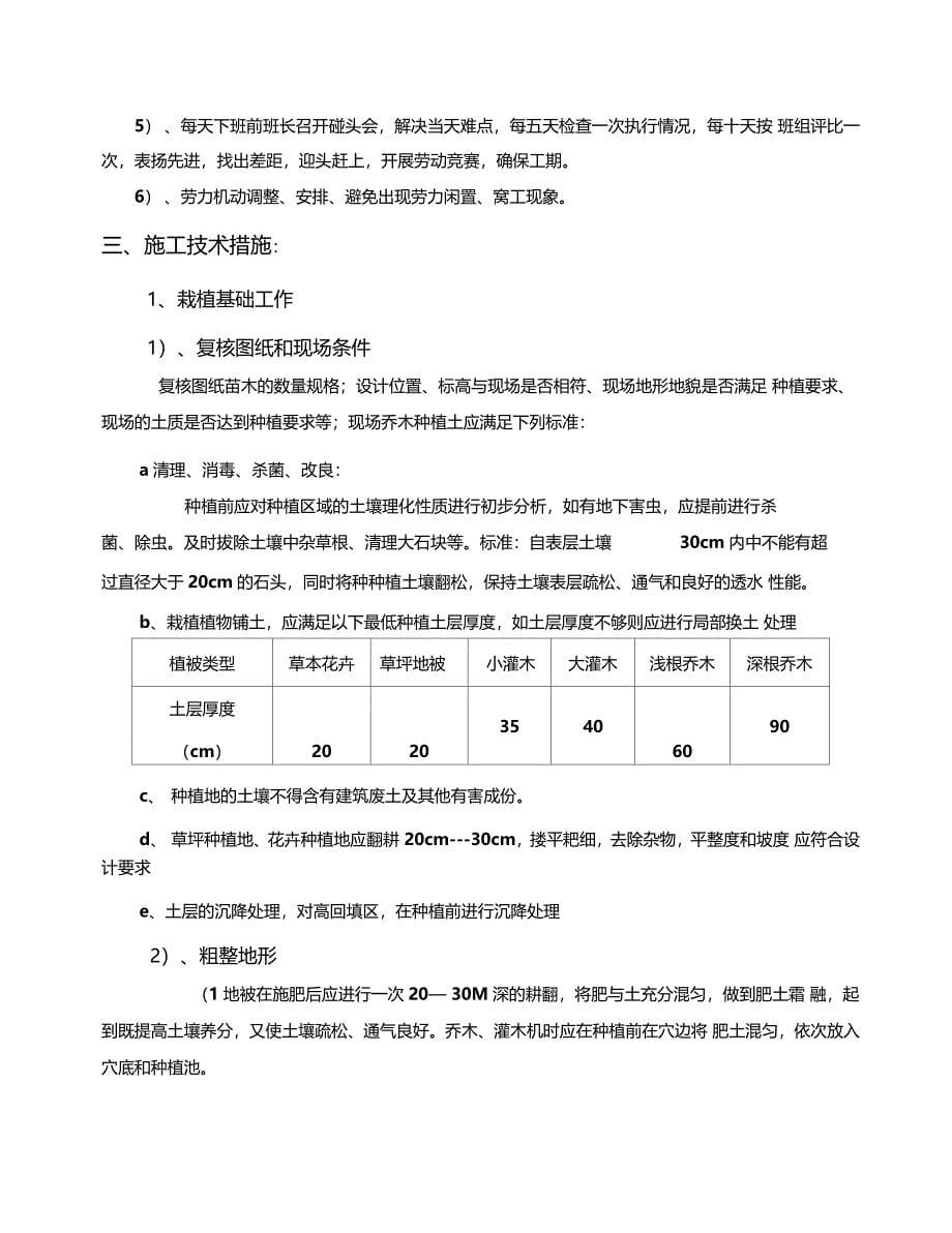 灌木绿篱草坪施工方案_第5页