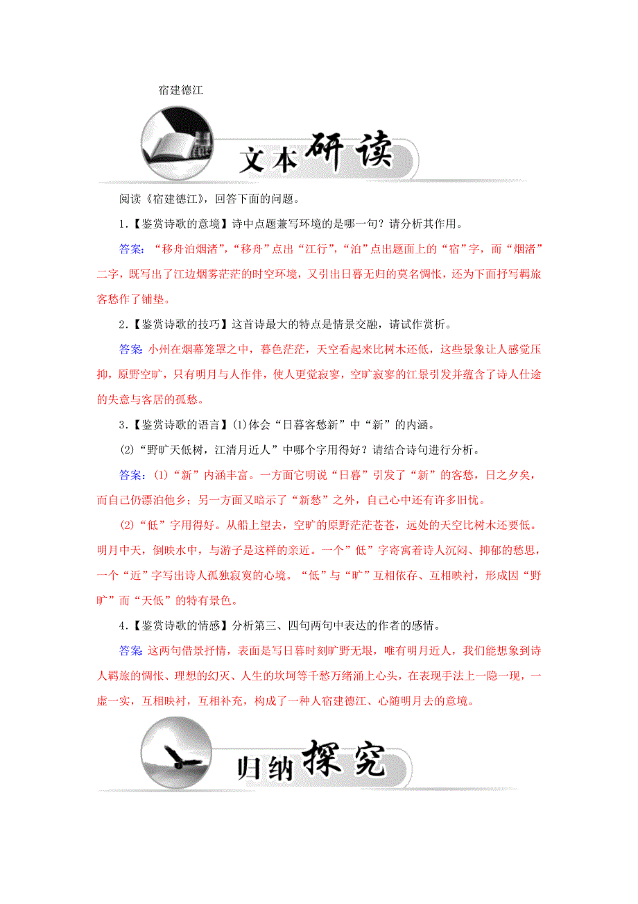 2015-2016学年高中语文 5山水田园诗四首学案 粤教版选修《唐诗宋词元散曲选读》_第3页