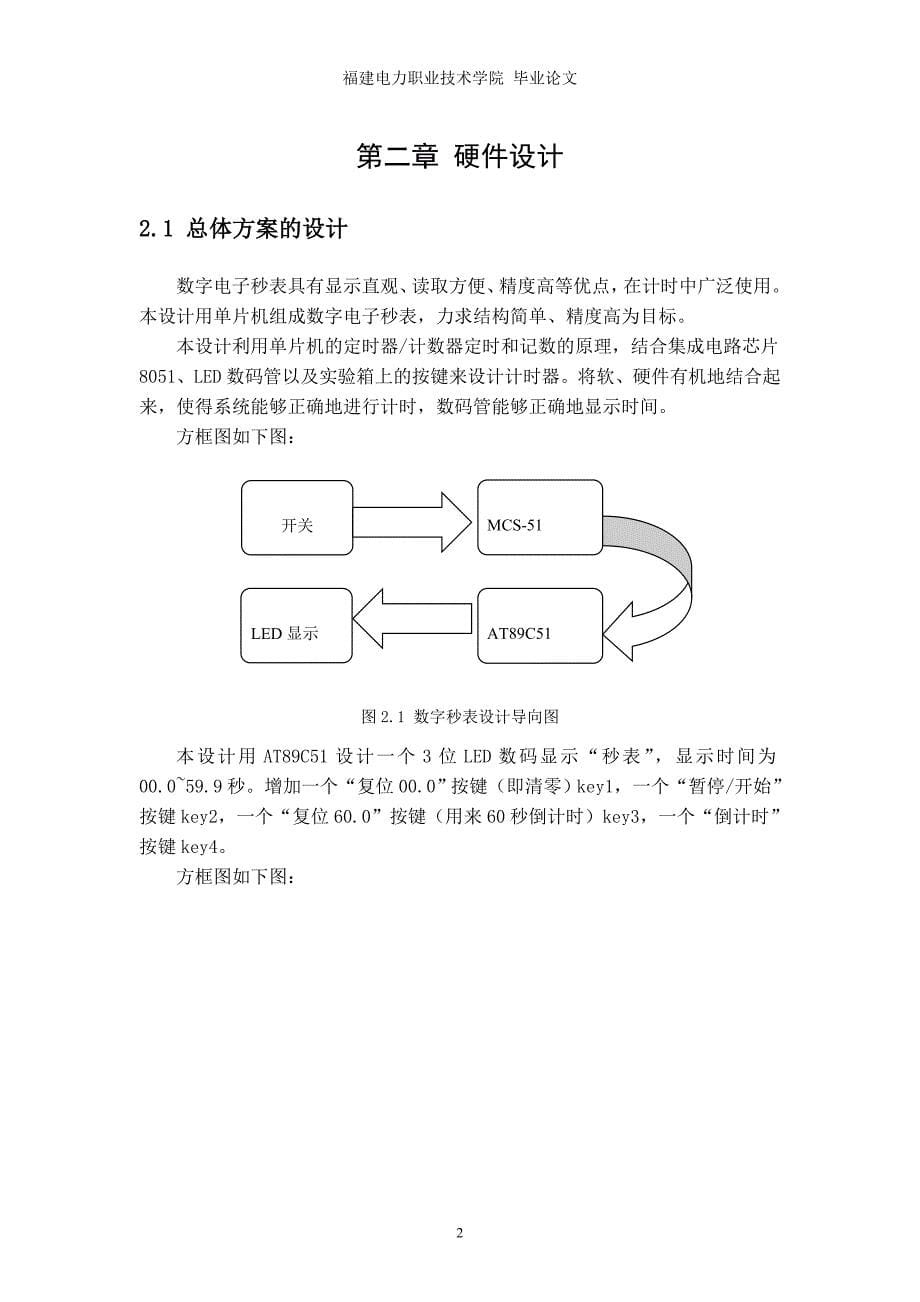 毕业设计（论文）基于单片机的电子秒表设计_第5页