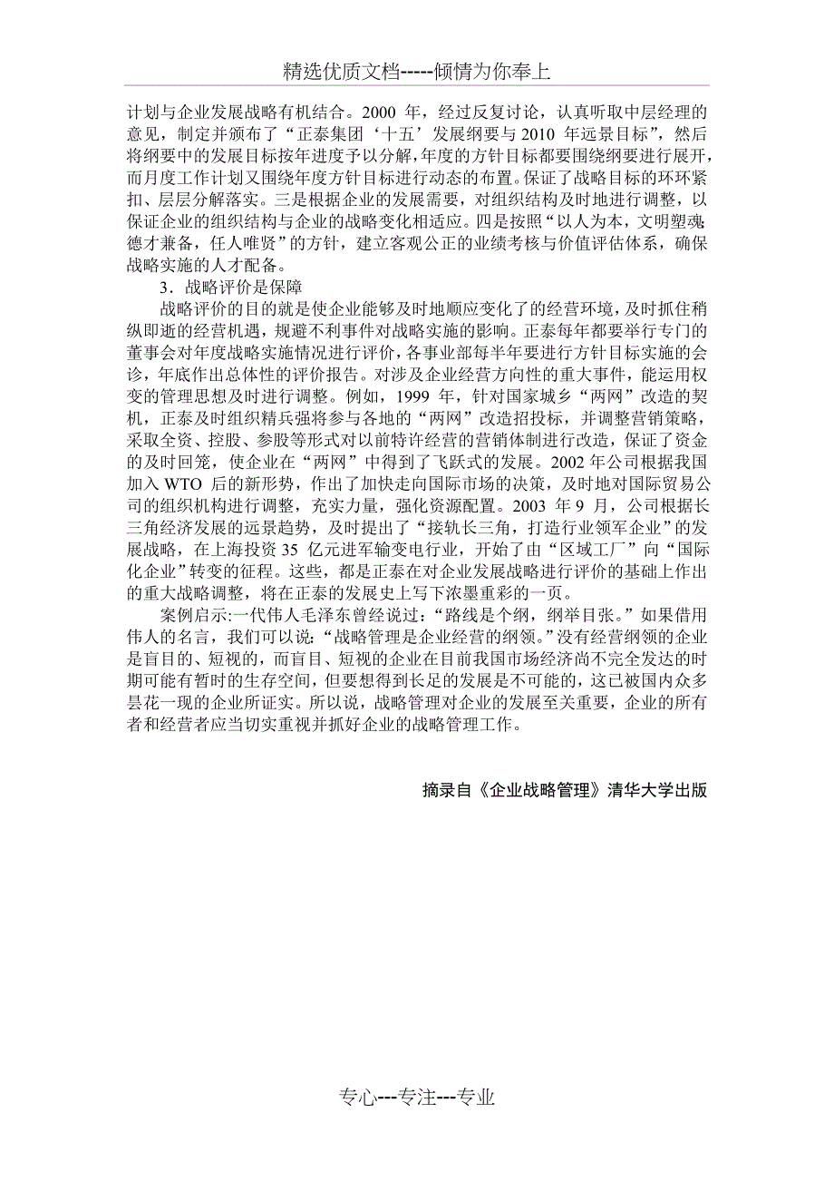 试论述战略管理对当今公司的重要性并举例说明(共2页)_第2页