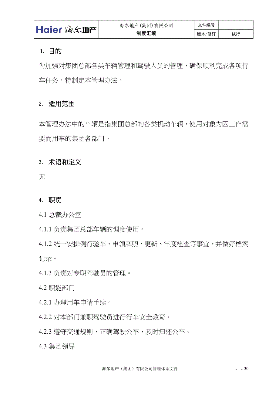 4、公车使用管理办法_第2页