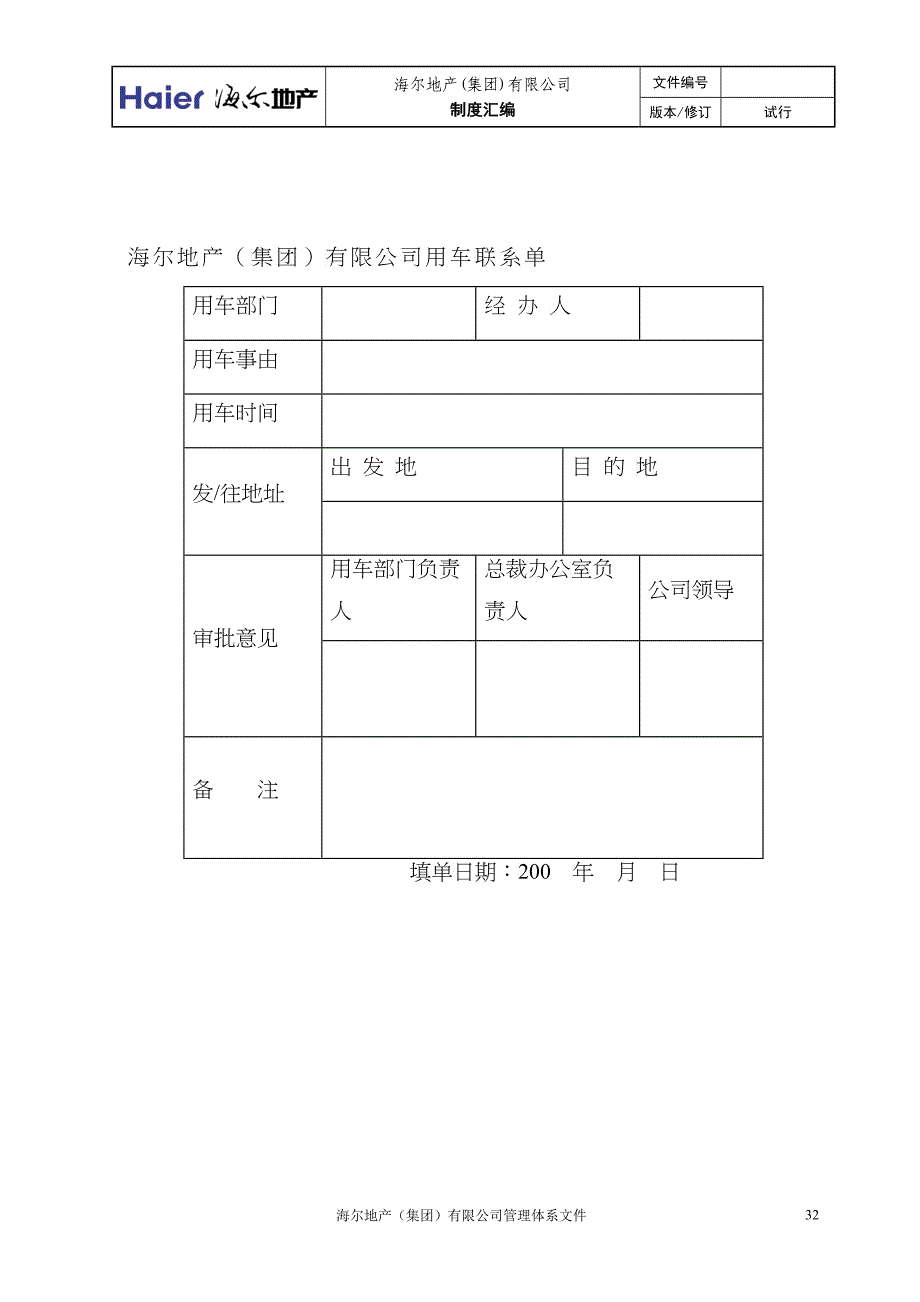 4、公车使用管理办法_第5页