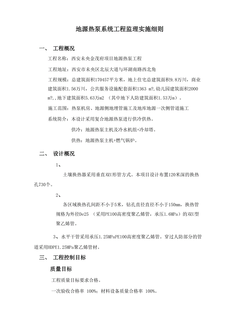 暖通地源热泵系统工程监理实施细则_第2页