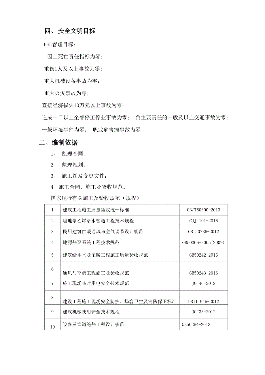 暖通地源热泵系统工程监理实施细则_第3页