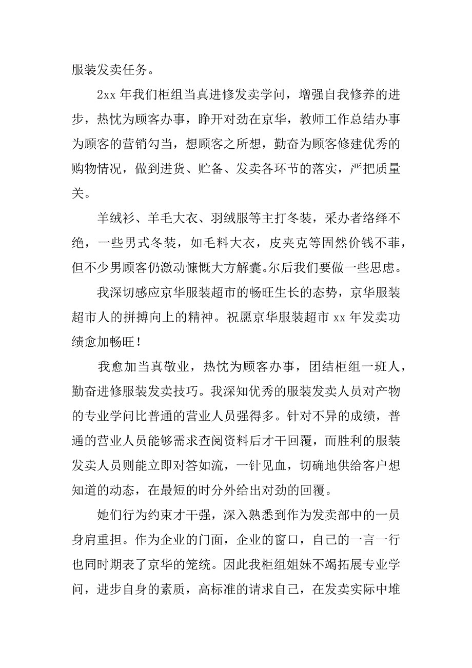 2023年服装销售导购年度个人工作总结报告范文_第2页