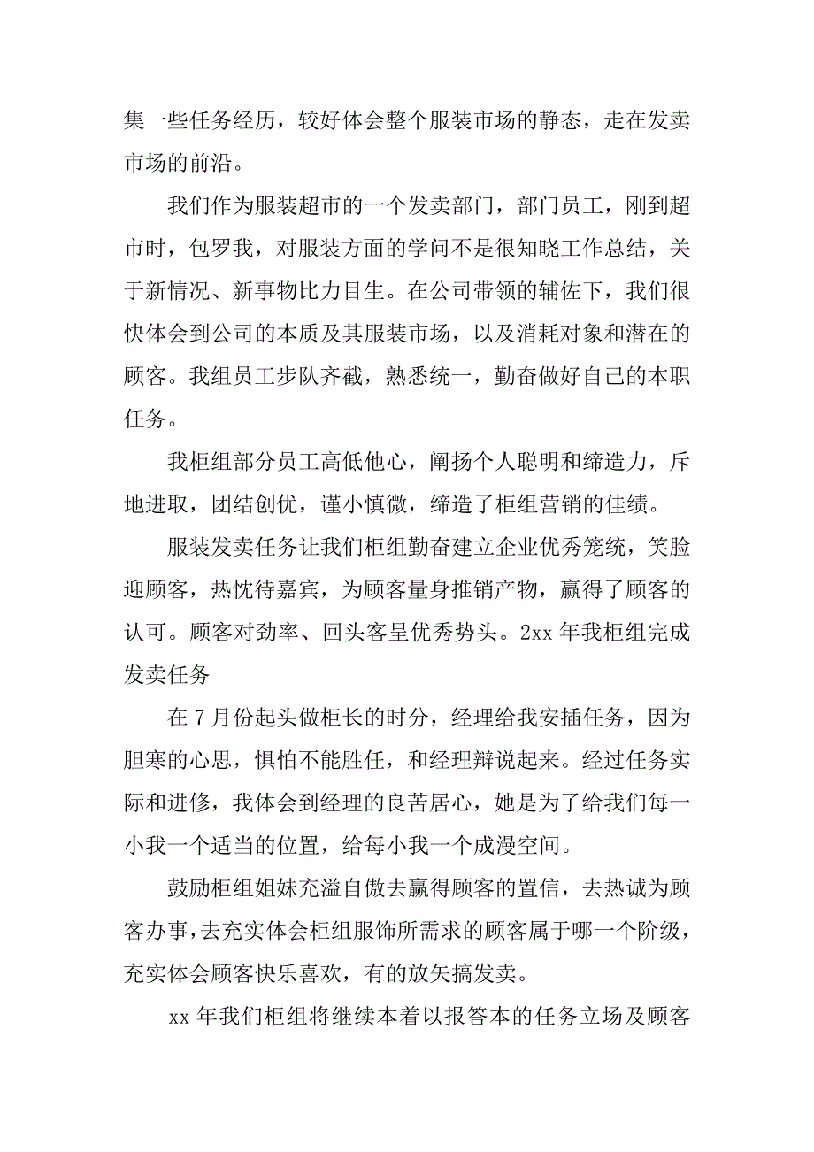 2023年服装销售导购年度个人工作总结报告范文_第3页