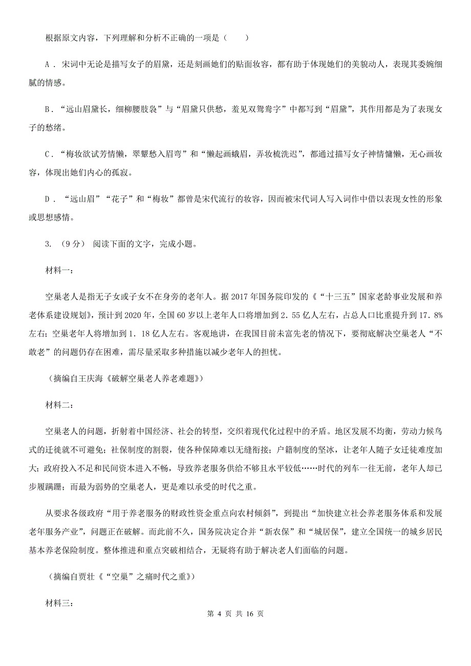 河北省下花园区高三上学期语文10月月考试卷_第4页