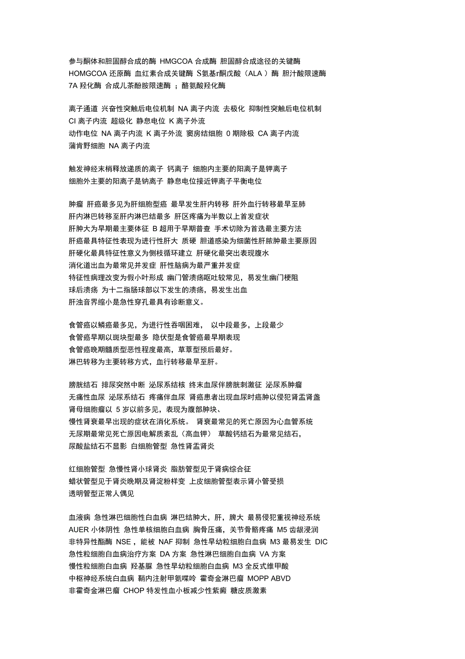 内外科知识点总结_第4页