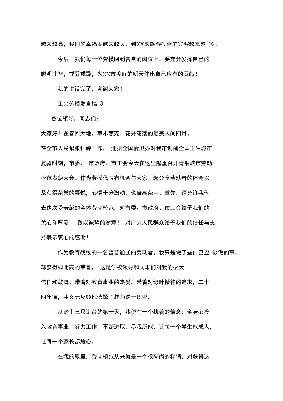 2020年工会劳模发言稿范文_第4页