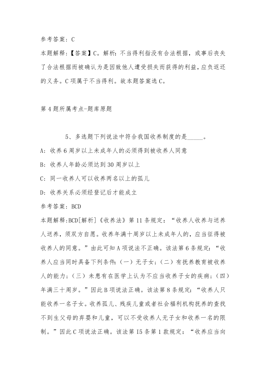 2022年08月山西省陵川县应急管理局公开招考事业单位工作人员模拟题(带答案)_第3页