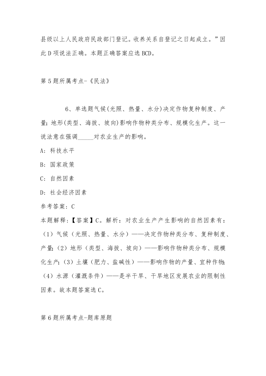 2022年08月山西省陵川县应急管理局公开招考事业单位工作人员模拟题(带答案)_第4页