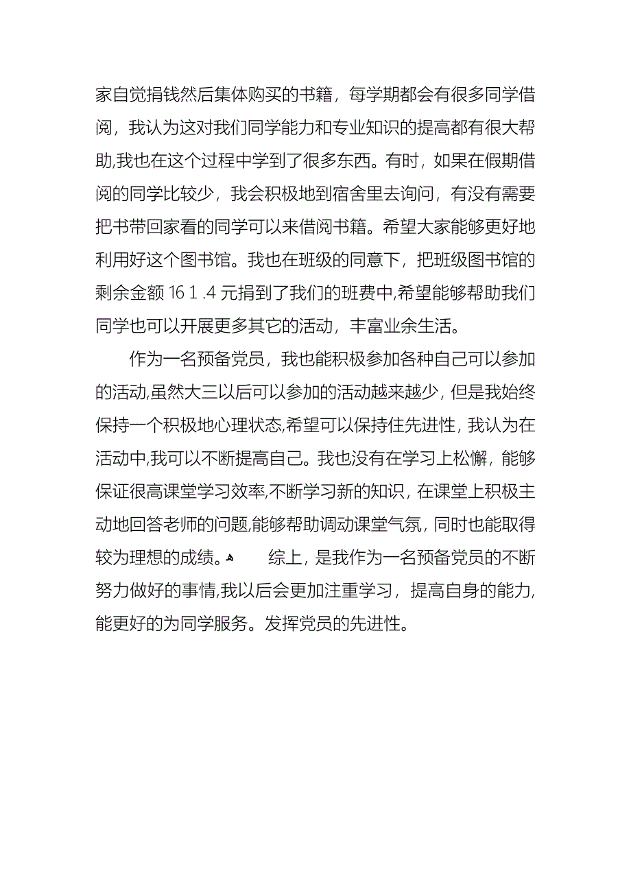 大学生员先锋模范事迹材料_第2页