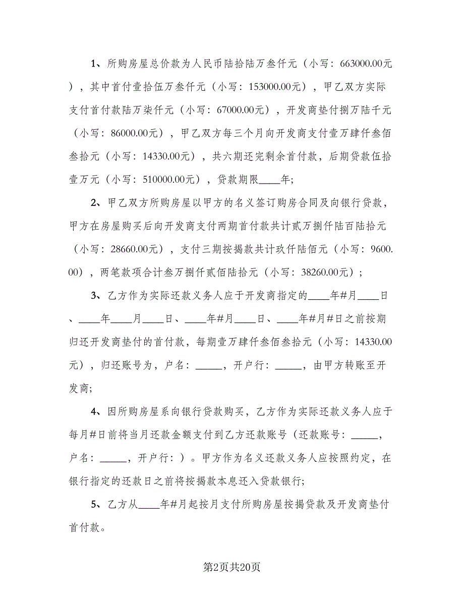 商铺经营财产分割协议电子版（9篇）_第2页