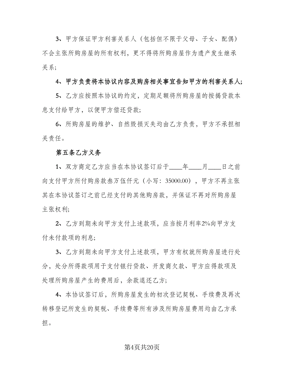 商铺经营财产分割协议电子版（9篇）_第4页