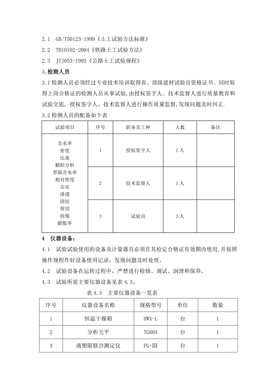 最新土工试验作业指导书_第3页