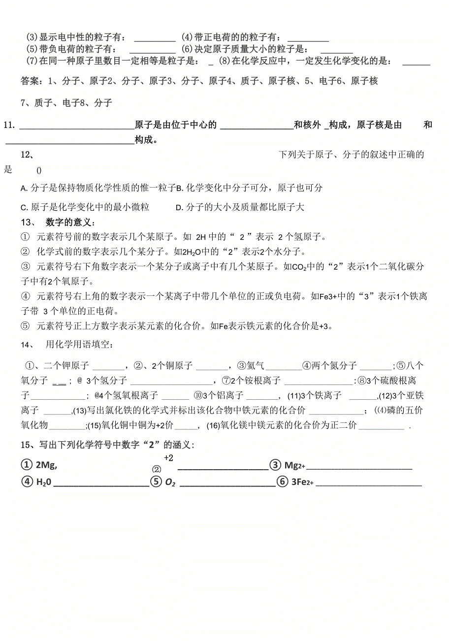 分子原子粒子的关系_第3页