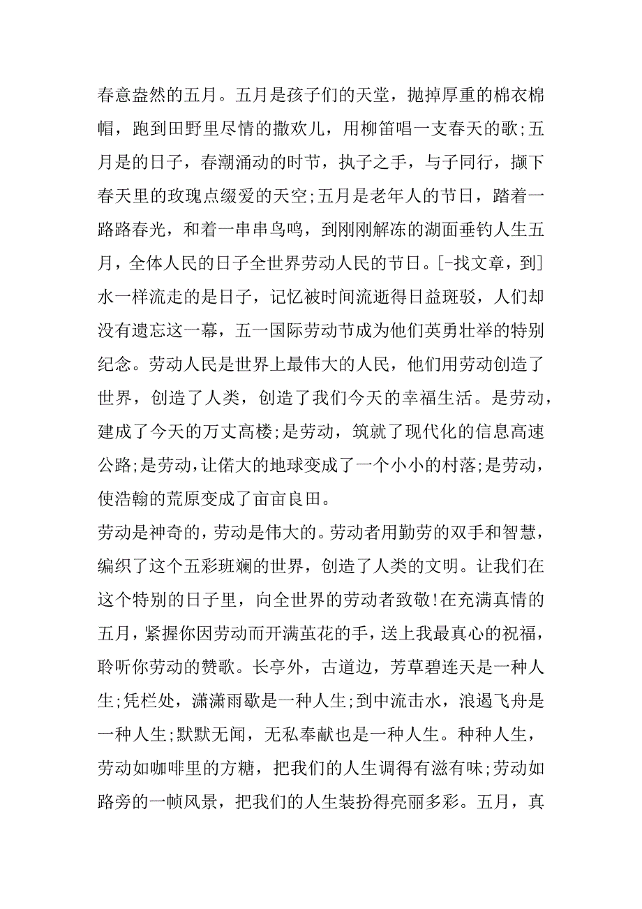 2023年奋进新征程建功新时代活动征文优秀_第2页