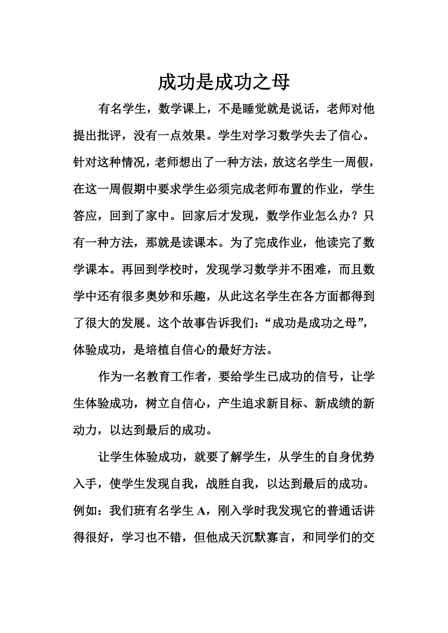 成功是成功之母.doc_第1页