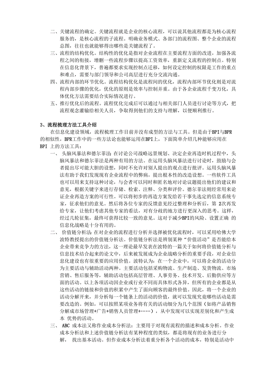 企业信息化建设中流程梳理的步骤及方法_第2页