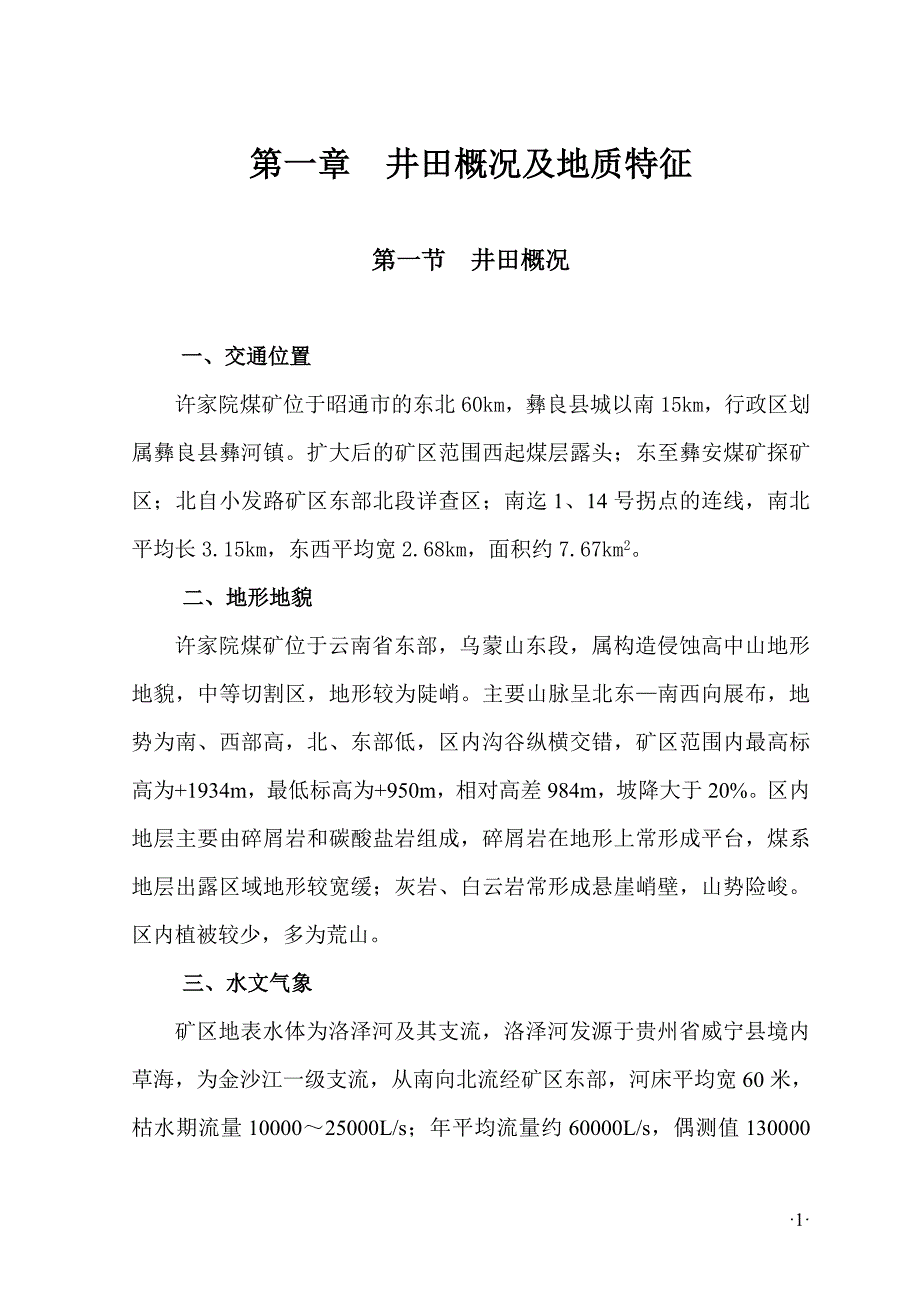 许家院通风设计2012(正文).doc_第1页