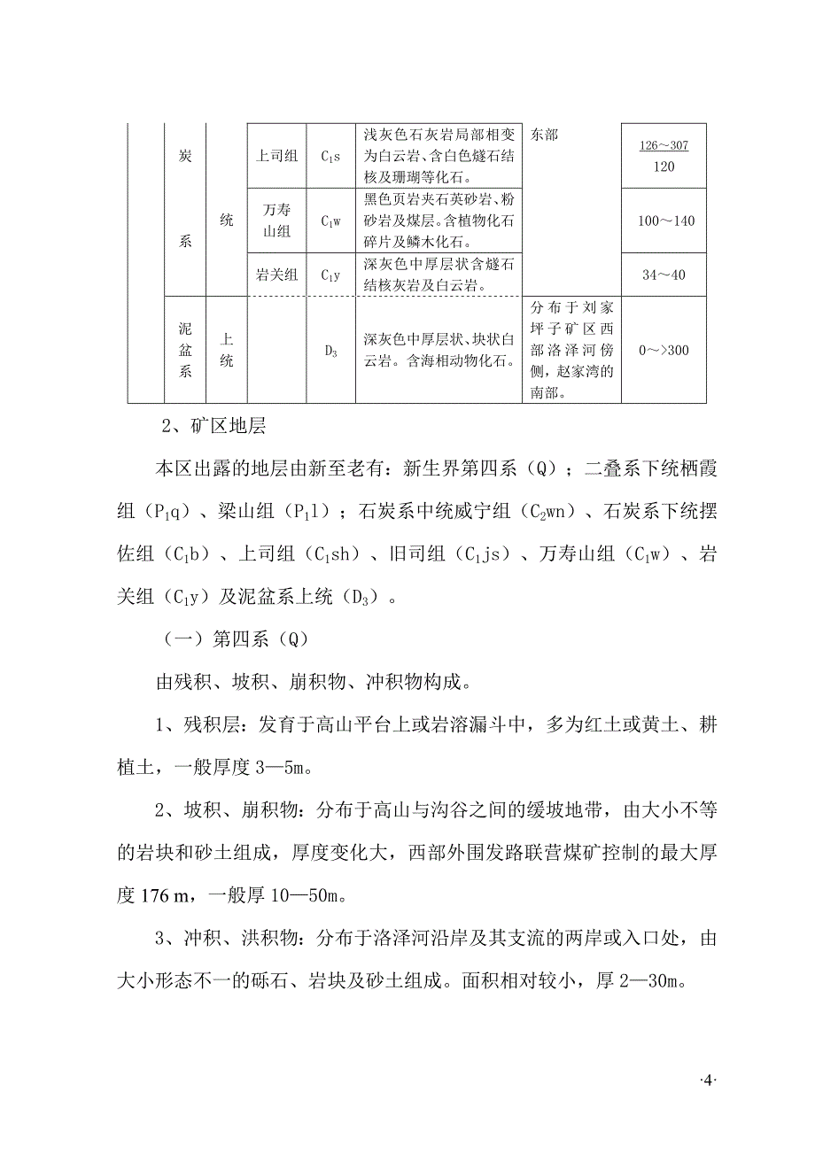 许家院通风设计2012(正文).doc_第4页