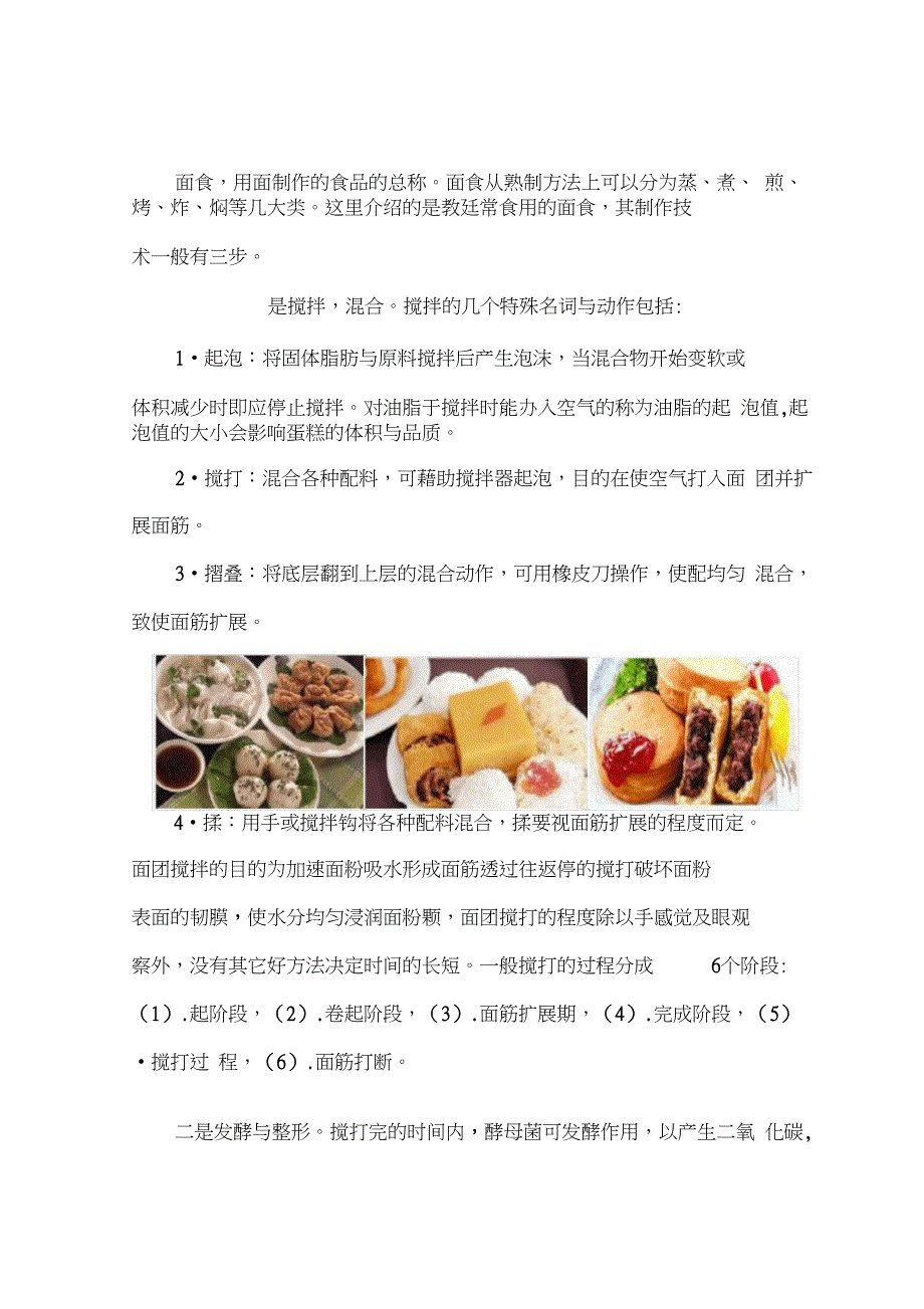 小学校本教材《家常面食》_第3页