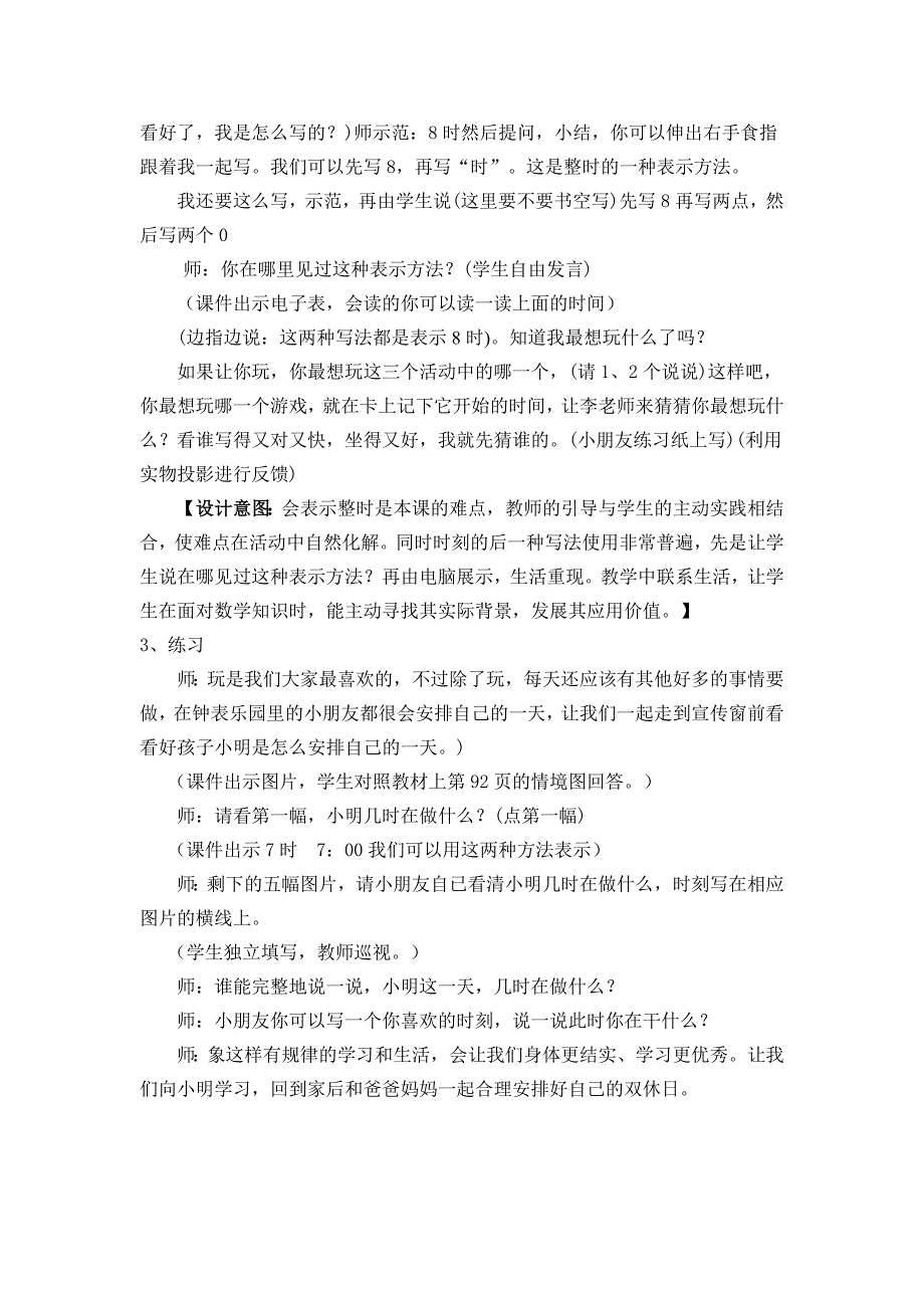 人教版一年级《认识钟表》教学设计.doc_第4页