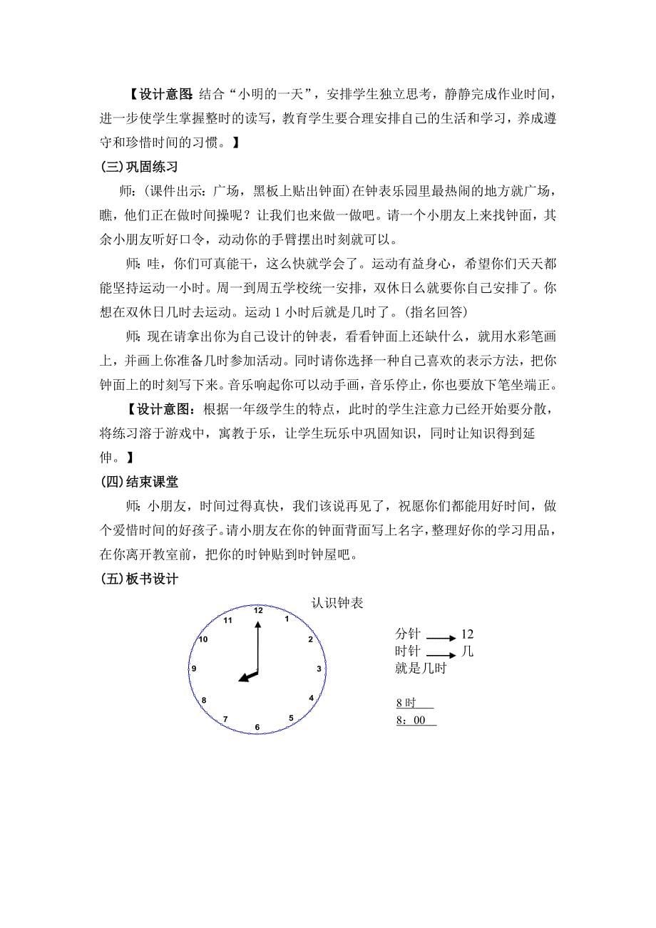 人教版一年级《认识钟表》教学设计.doc_第5页